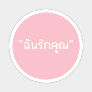 I Love You Thai Language Magnet